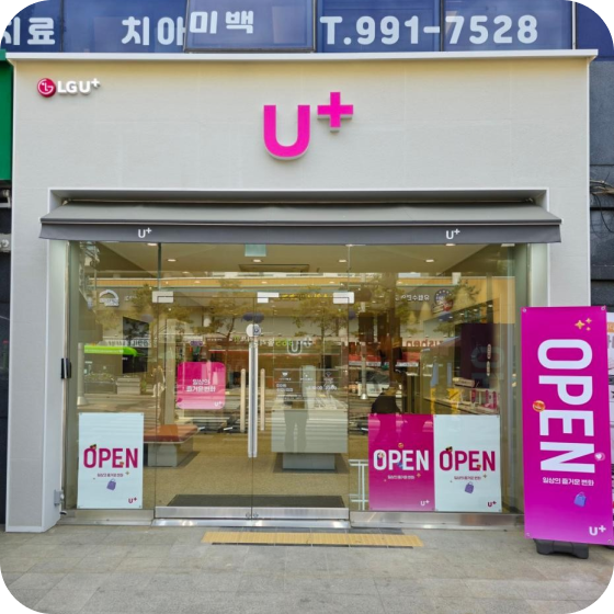 LG U+ 직영 수유점